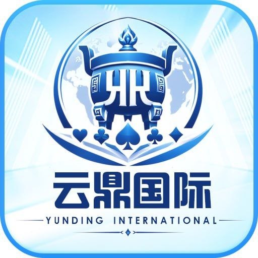 云鼎国际
